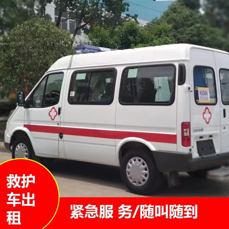 贡井跨市救护车护送转院租赁